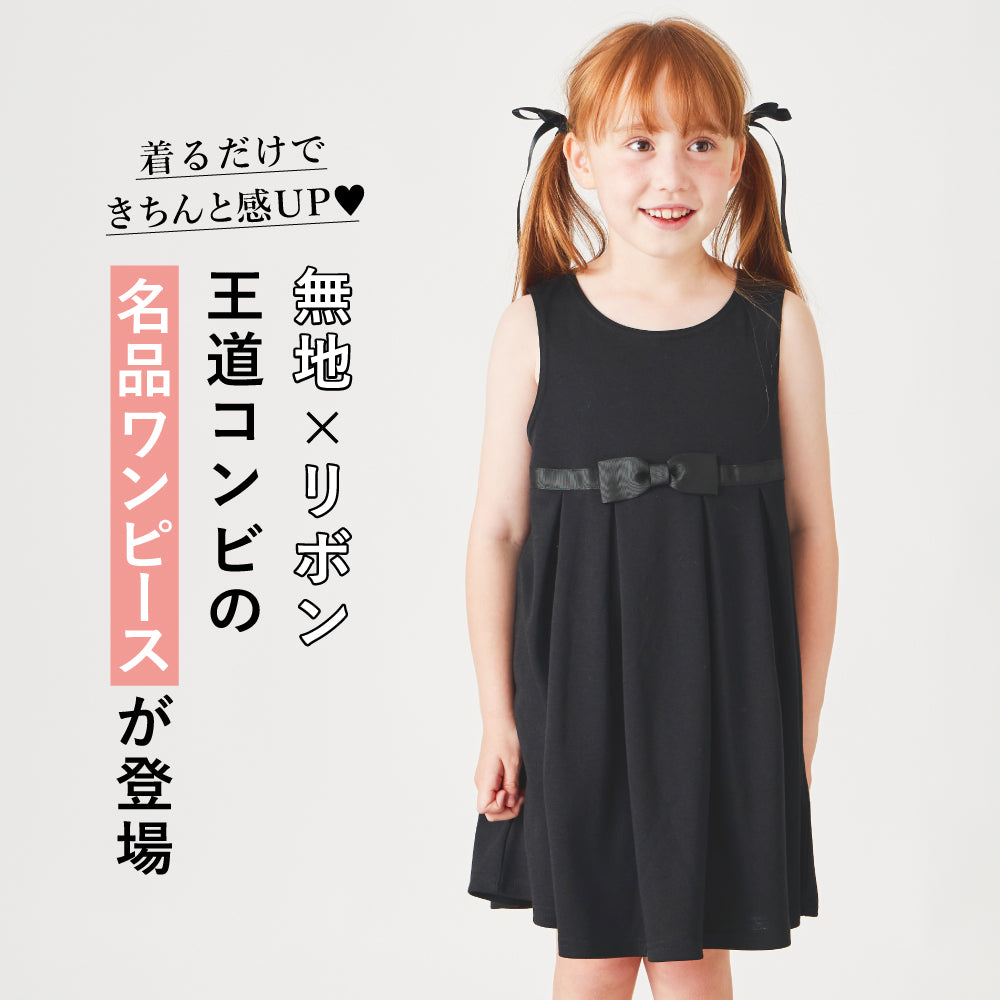 春割】フォーマル ノースリーブワンピース – 子供服通販の ever closet