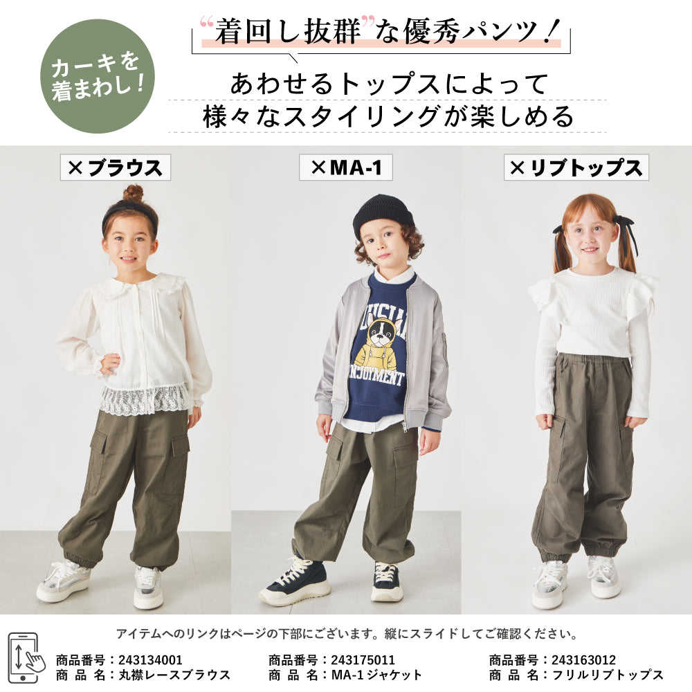 春割】カーゴパンツ – 子供服通販の ever closet