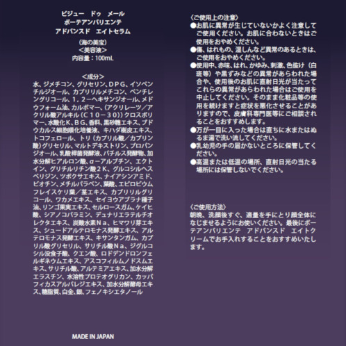 ビジュー ドゥ メール 世界先端美容成分が集結 海洋性微生物原料の