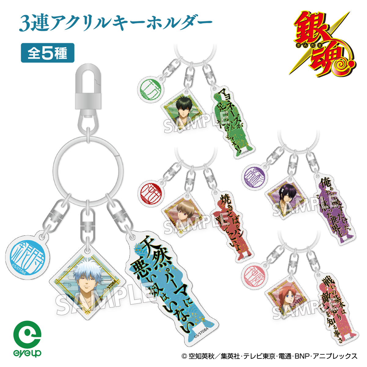 アイアップ公式通販】TVアニメ『銀魂』 扇シリーズ グリッター缶バッジ