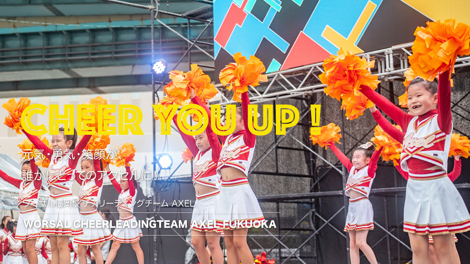 チアリーディングチーム「AXEL」| ワーサル福岡校
