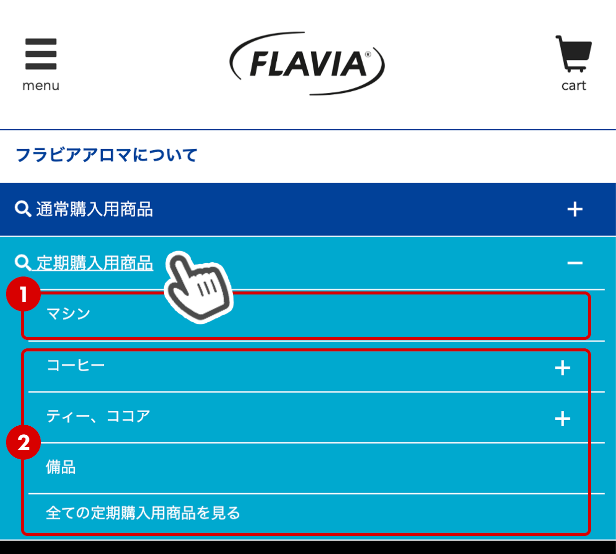 定期購入ガイド | 【公式】オフィスコーヒーのフラビアコーヒーストア