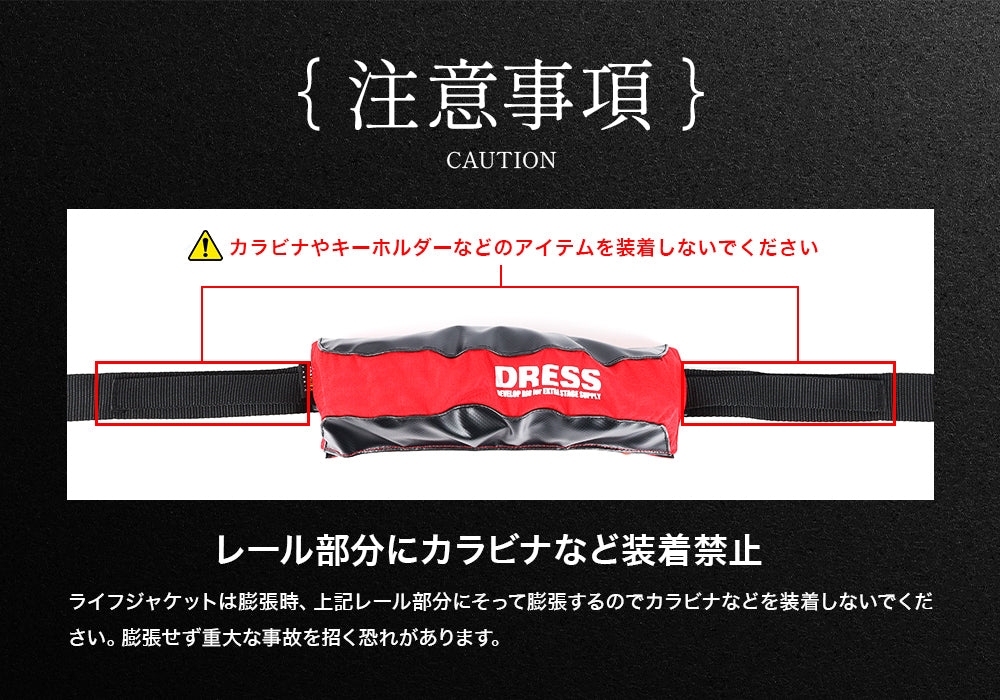 DRESS 自動膨張式ライフジャケット ウエストタイプ | DRESS(ドレス