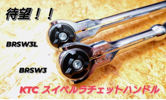 KTCより待望のスイベルラチェットハンドルが誕生！ ｜ ファクトリー