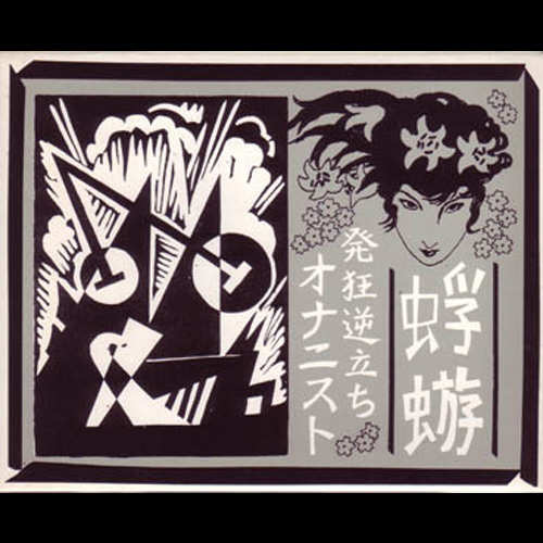 蜉蝣COMPLETE＜1999-2007＞特設サイト