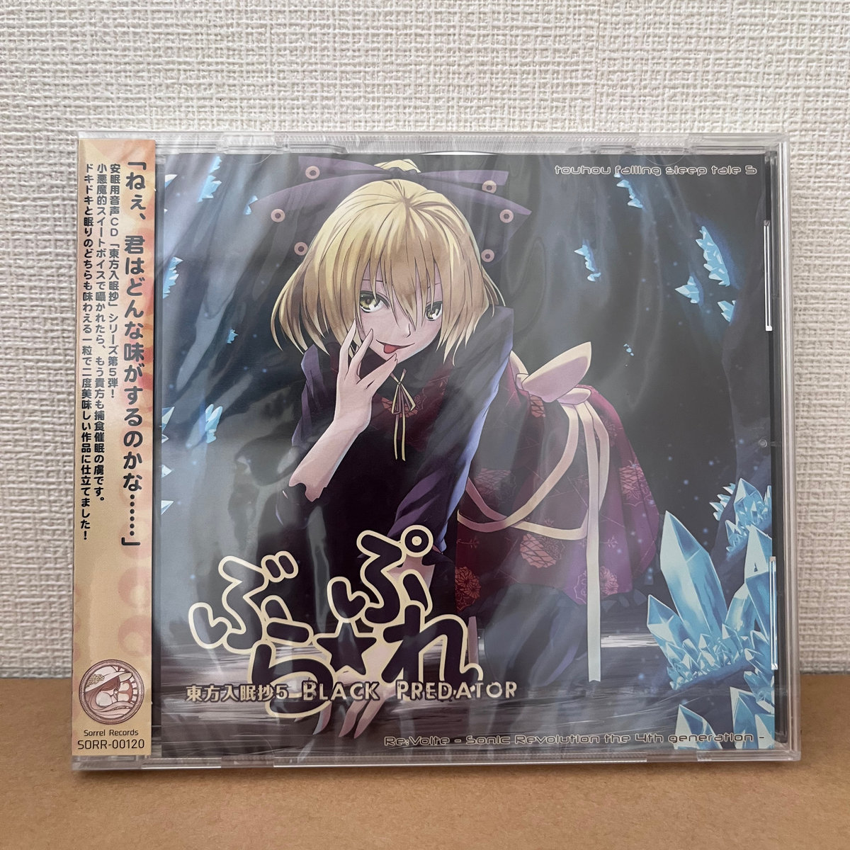 東方入眠抄5～ぶら☆ぷれ～ / touhou falling sleep tale 5 BLACK