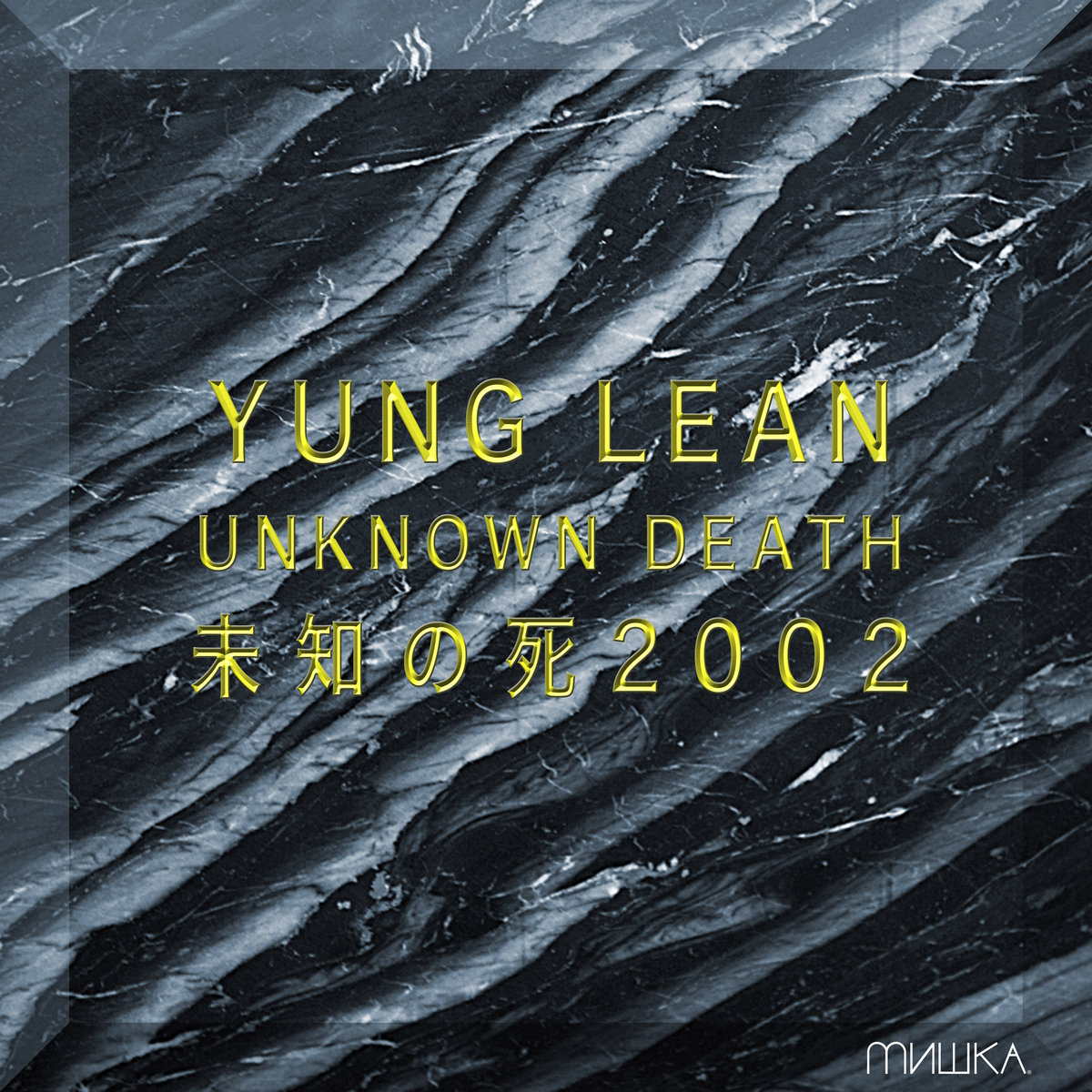 Unknown Death 2002 | Yung Lean | MishkaNYC