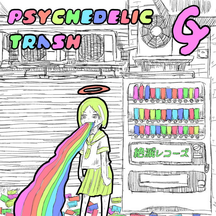 げぼげぼ☆れいんぼー | マグロジュース feat.鏡音リン | 絶滅レコーズ