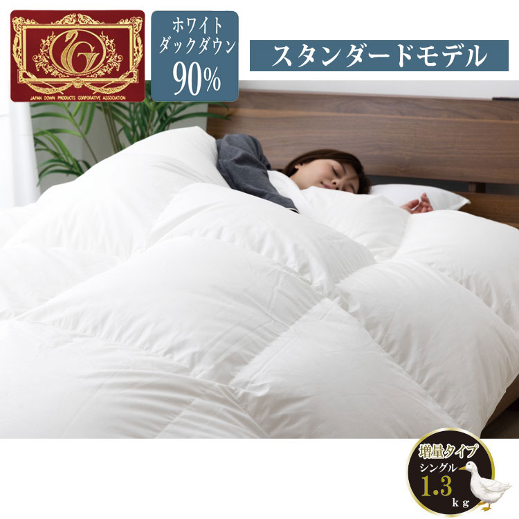 羽毛掛け布団 ホワイトダックダウン90％ シングルロング 白(シングル