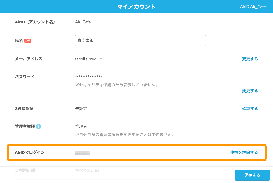AirIDで提携サービスを利用する – AirIDについて -FAQ-
