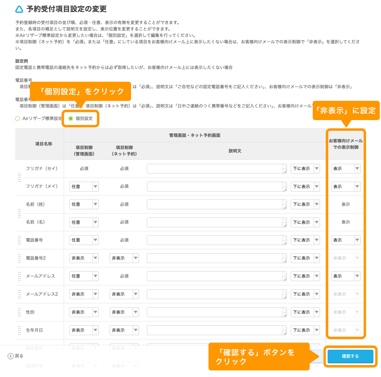 予約確認メールのカスタマイズについて – Airリザーブ
