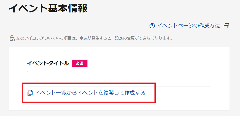 FAQ詳細 -イベントページを作成するには？ | LivePocket株式会社