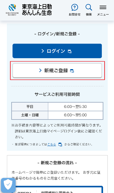 ホームページから東京海上日動マイページを新規登録する方法を教えて