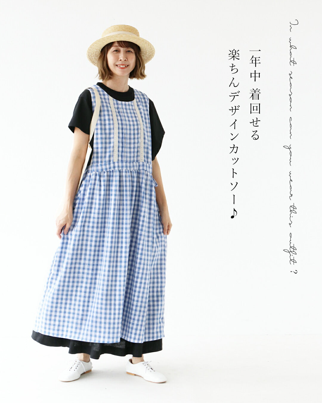 サンポクシェル sanpo kuschel 明るく着こなす大人のギンガムチェック