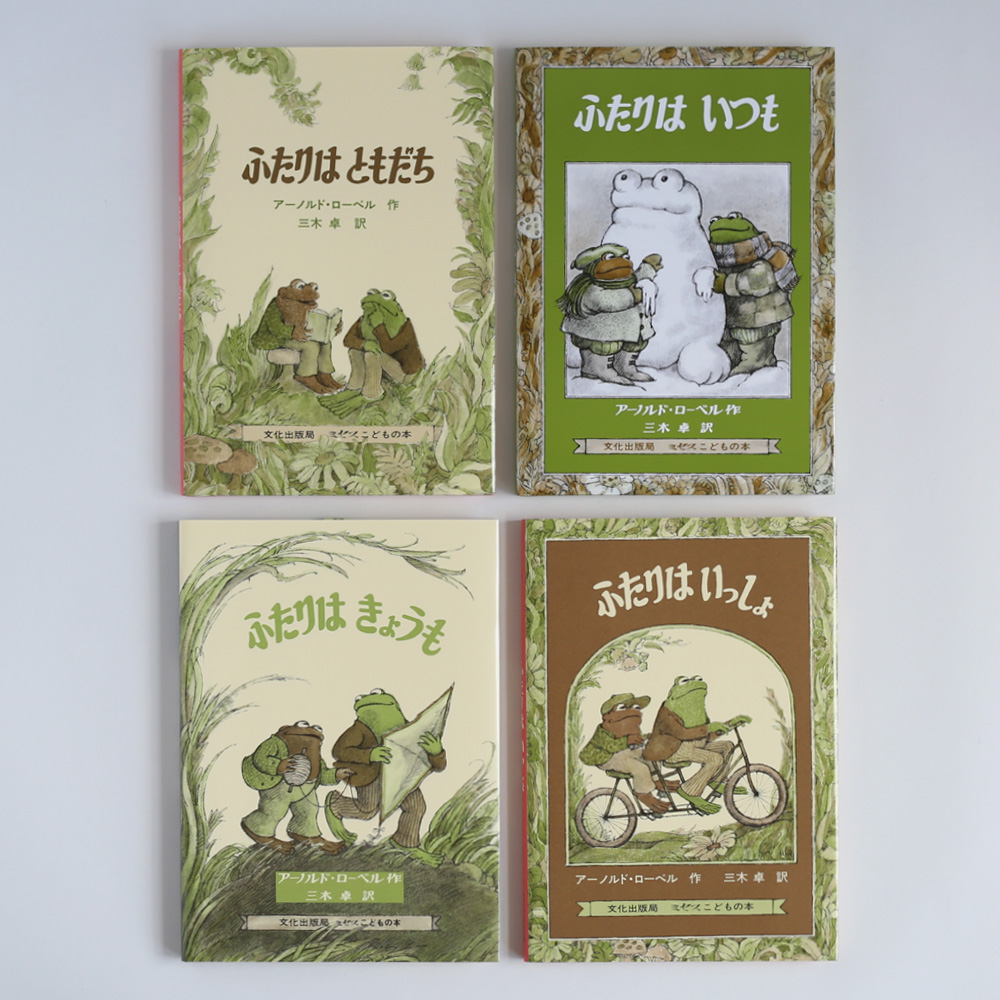 アーノルド・ローベル ベストセレクト8冊セットの通販｜出産祝い/入学