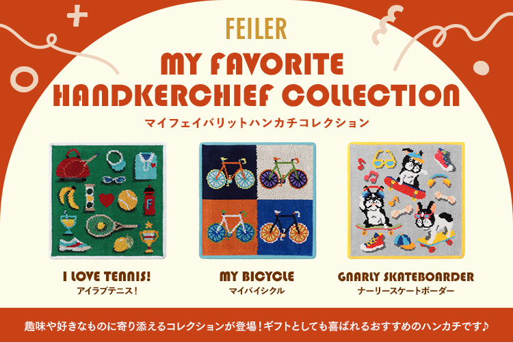 マイフェイバリットハンカチコレクション: ｜フェイラー公式オンライン