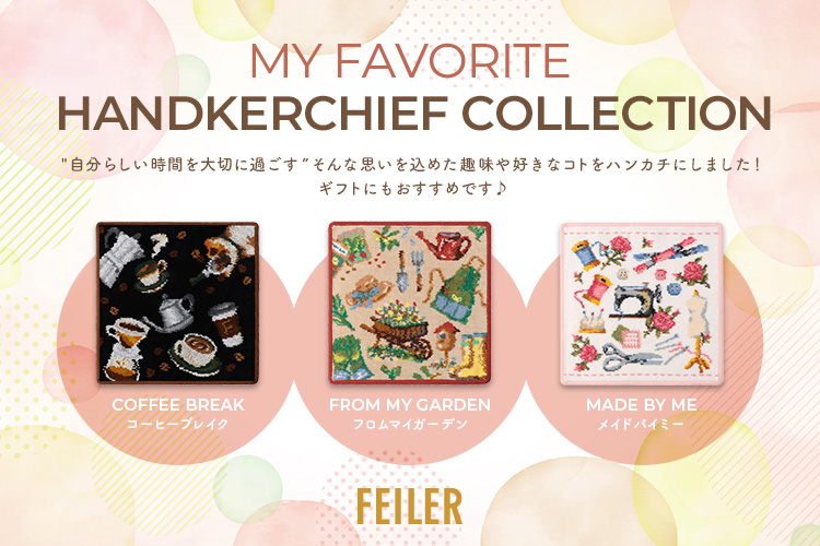 マイフェイバリットハンカチコレクション2024FW: ｜フェイラー公式