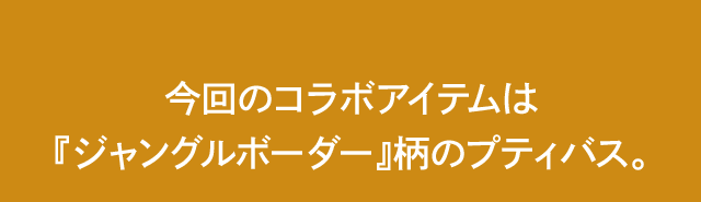フェイラー×VERY コラボ第8弾｜フェイラー公式オンラインショップ FEILER