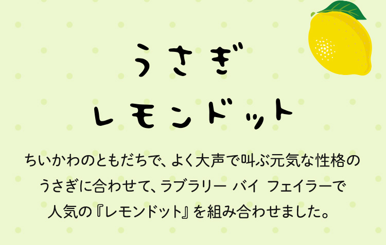 ちいかわコラボコンテンツ(終了)｜フェイラー公式オンラインショップ