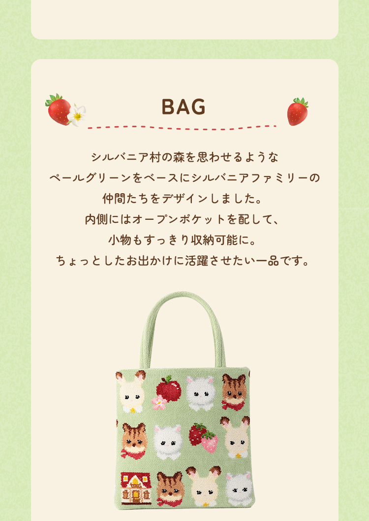 フェイラー×シルバニアファミリーコラボレーション(終了)｜フェイラー