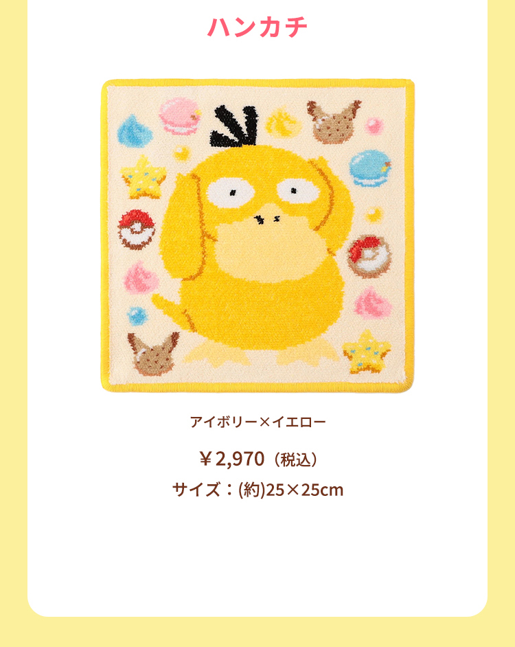 ポケモン コンテンツ(終了)｜フェイラー公式オンラインショップ FEILER