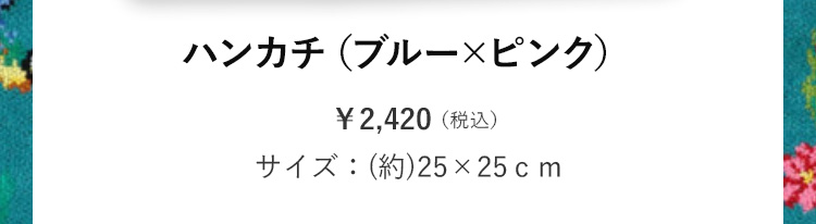 WEB限定ハイジブルーコンテンツ｜フェイラー公式オンラインショップ FEILER