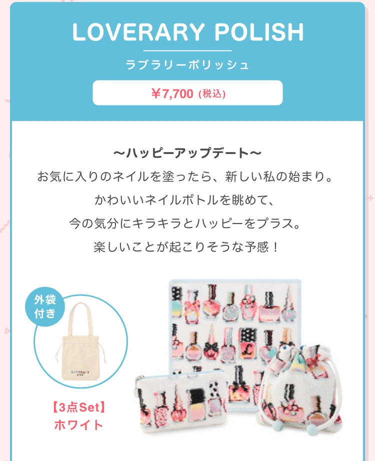 LOVERARY福袋コンテンツ（終了）｜フェイラー公式オンラインショップ