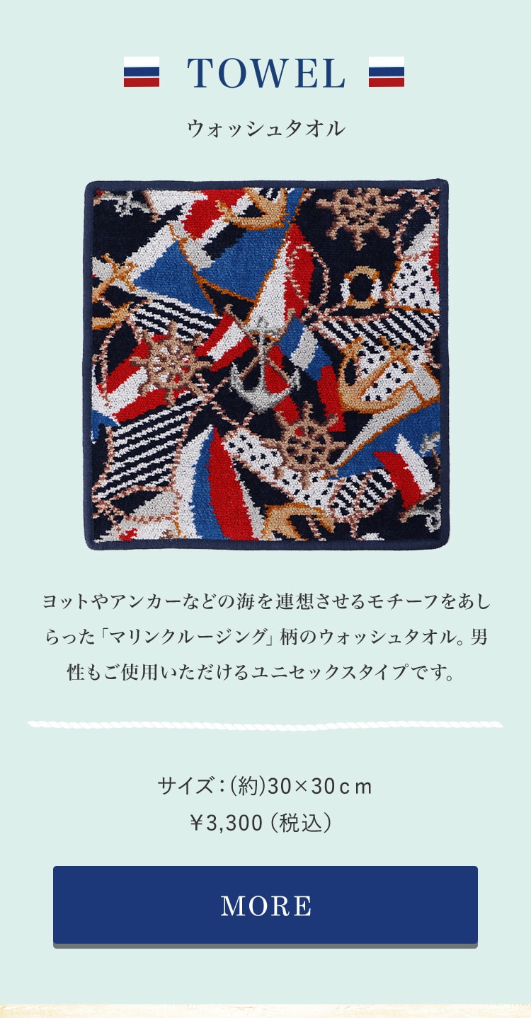 マリンクルージングコンテンツ｜フェイラー公式オンラインショップ FEILER