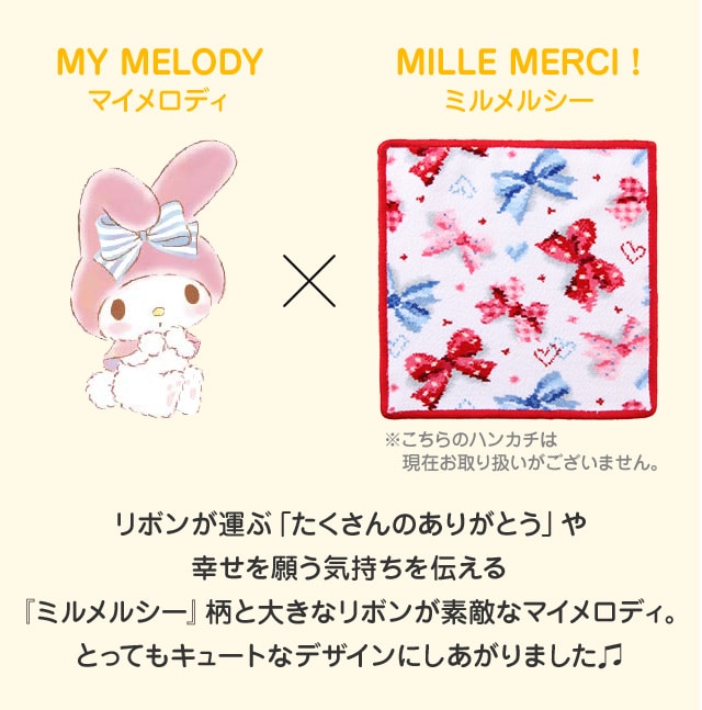 サンリオコラボハンカチ｜フェイラー公式オンラインショップ FEILER