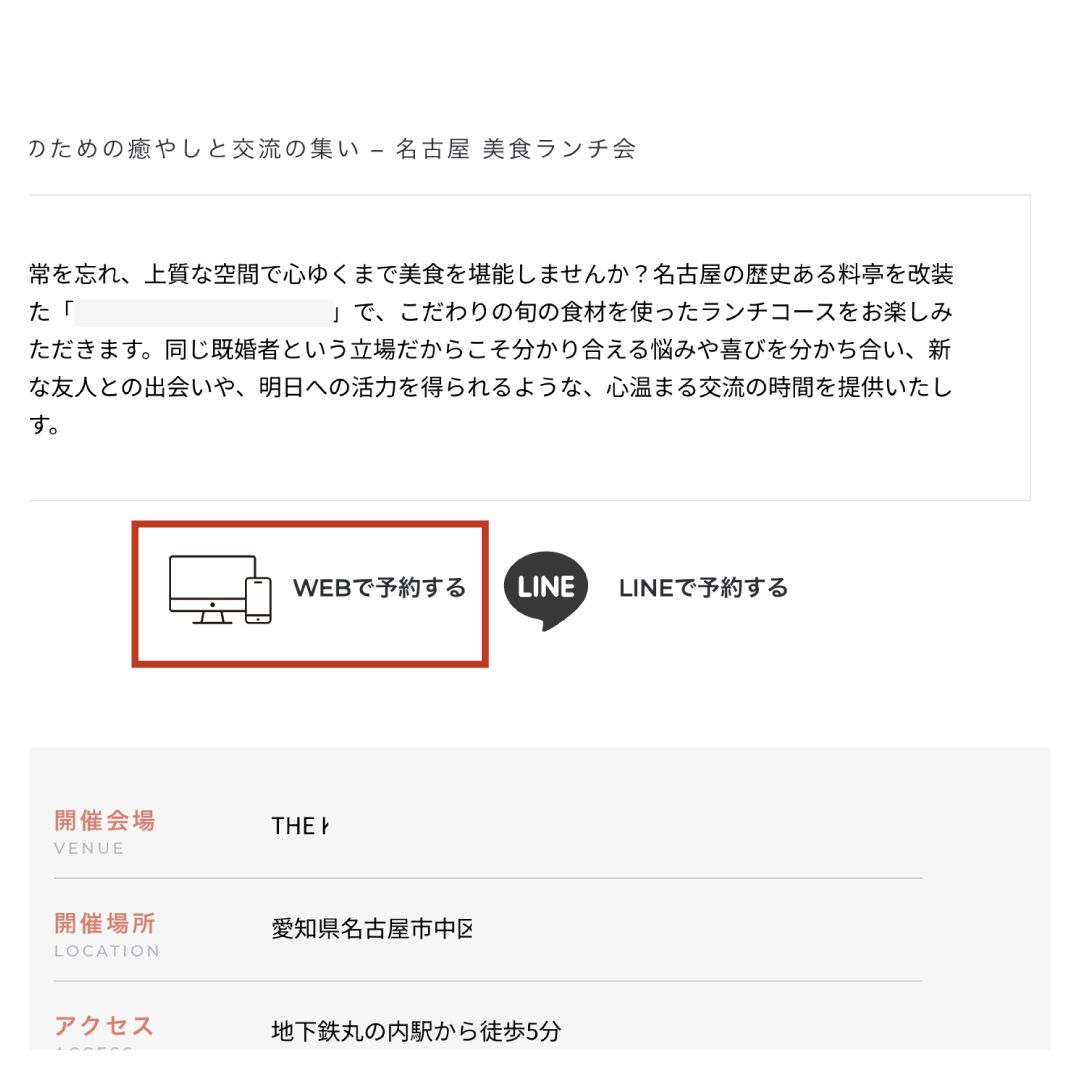 ご予約方法・流れ｜Felicia Party 大阪の既婚者限定パーティ