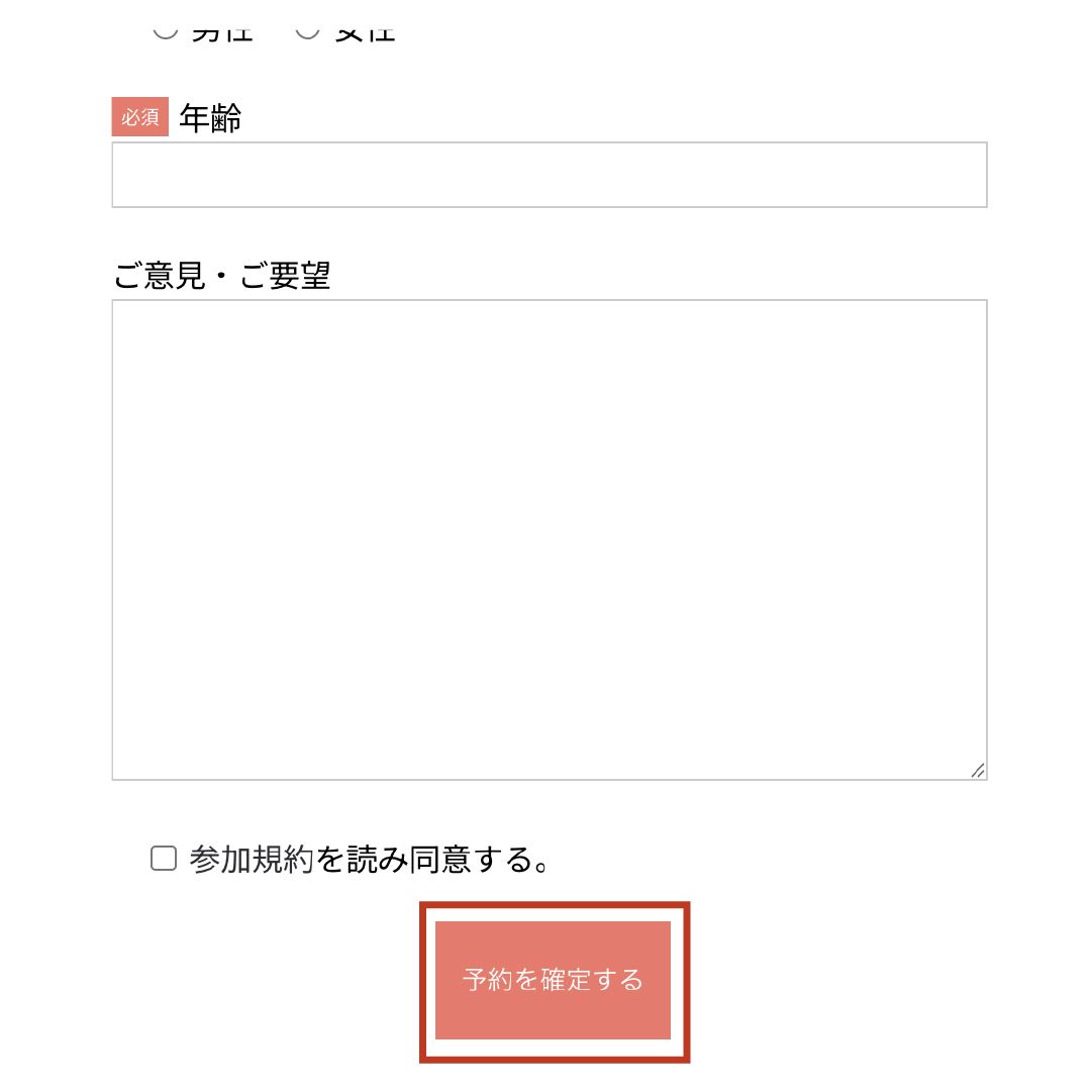ご予約方法・流れ｜Felicia Party 大阪の既婚者限定パーティ