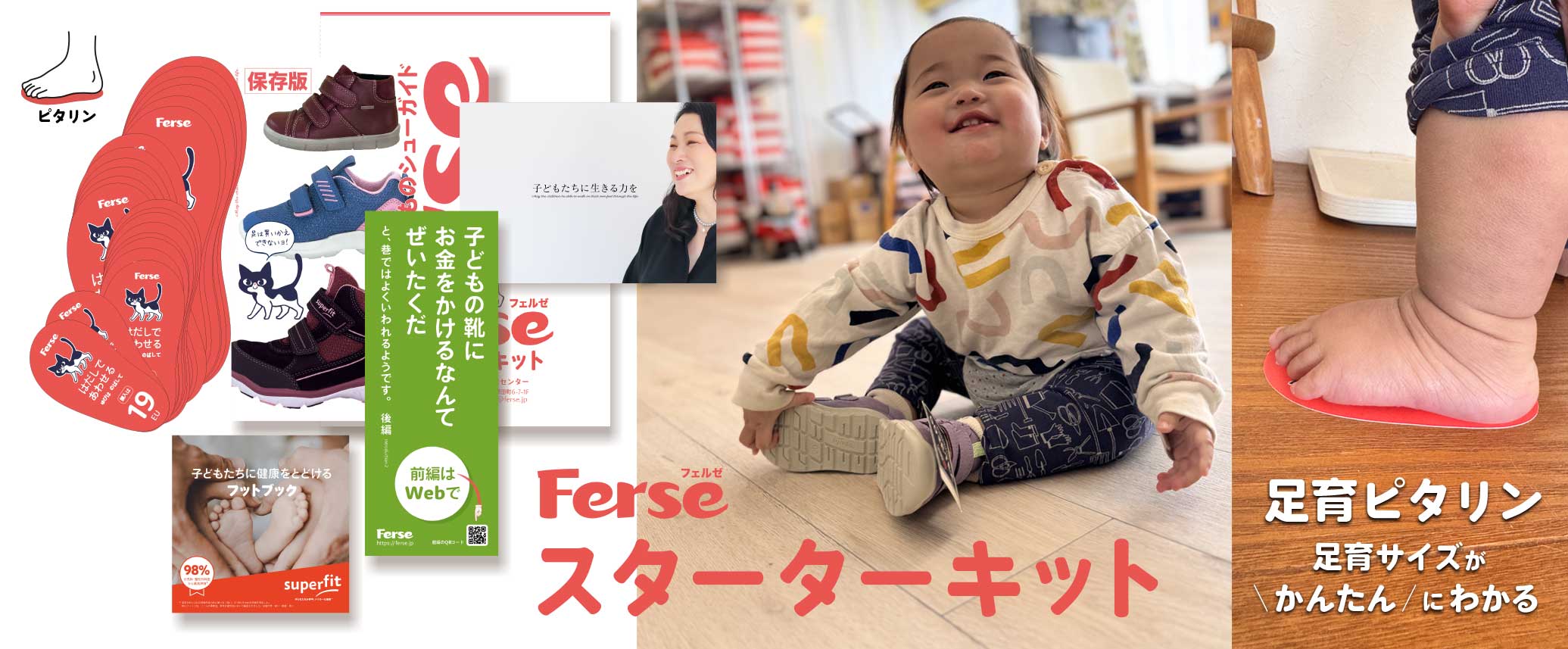 春の新作と足育ピタリン！ | 子どもの足によい靴フェルゼ｜スーパー