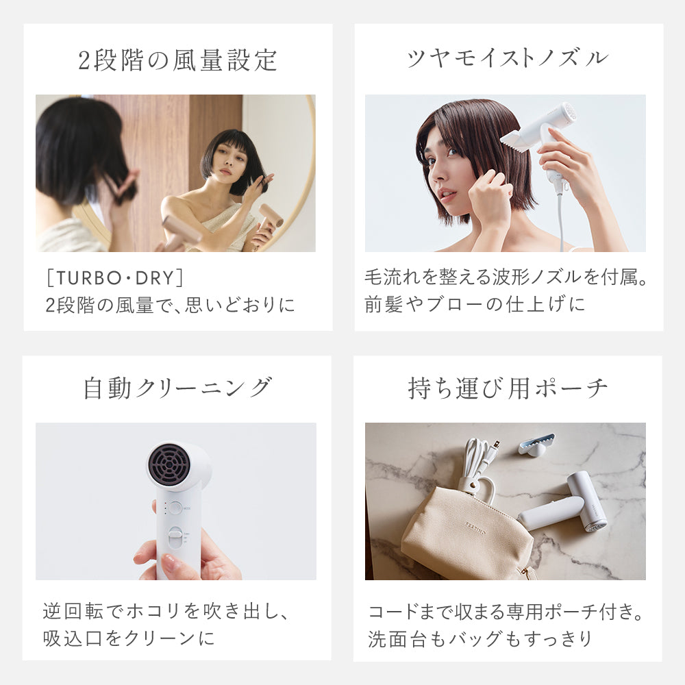 ツヤモイスト® ドライヤー ライト | FESTINO フェスティノ 公式