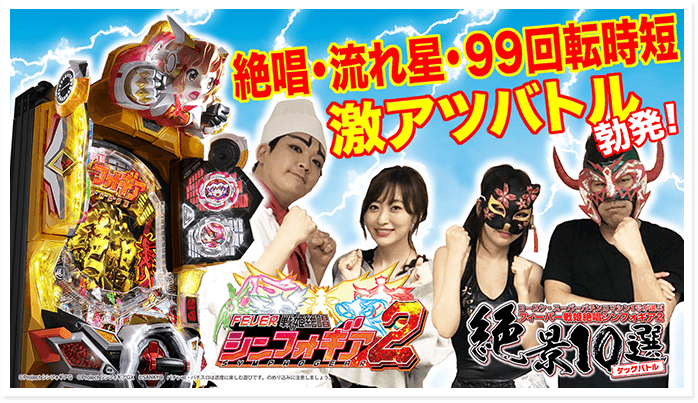 フィーバー戦姫絶唱シンフォギア2 スペシャル動画 | フィーバー戦姫