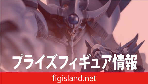 アニメ「遊☆戯☆王」シリーズ Monsters LEGION オベリスクの巨神兵