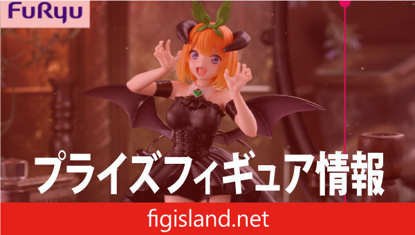 TVスペシャルアニメ「五等分の花嫁＊」 BiCute Dark Figureー中野四葉