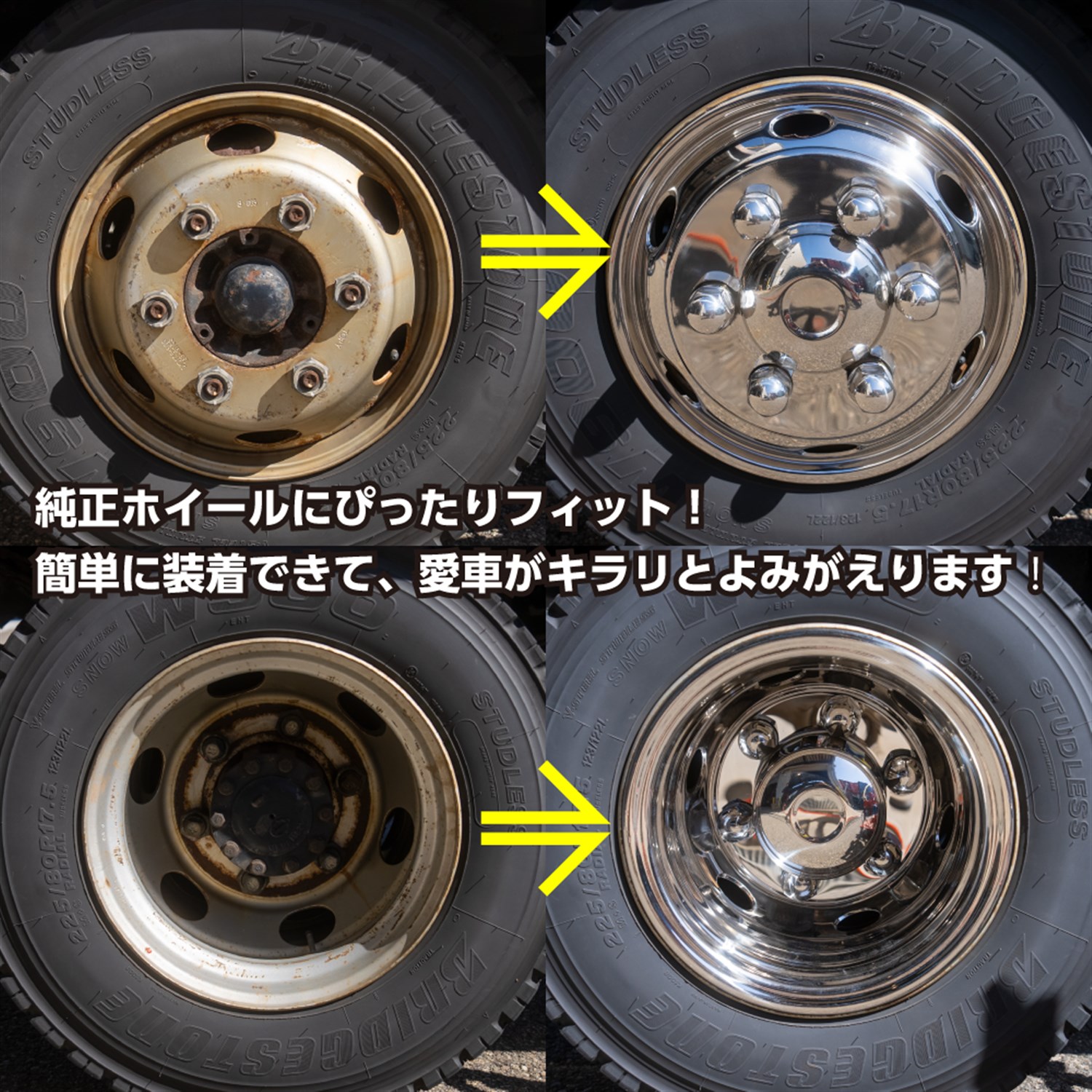 ホイールライナー【17.5インチ】 | SHONE【公式】通販サイト：トラック