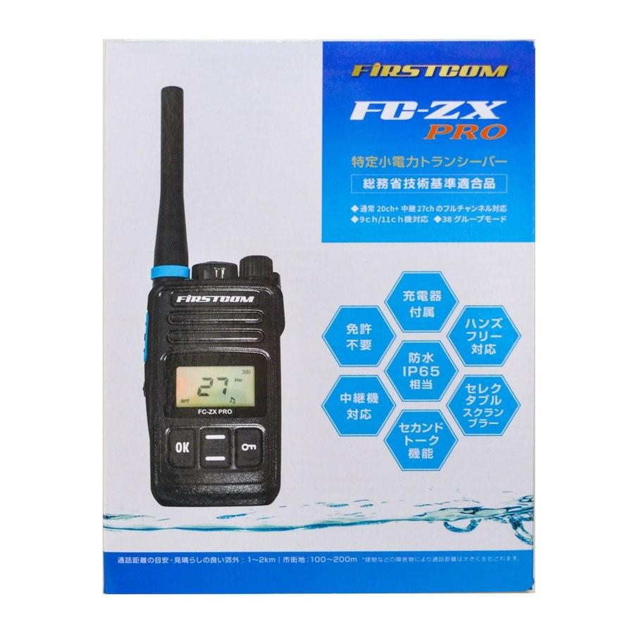 F.R.C エフアールシー FIRSTCOM FC-ZXPRO(W) 特小電力トランシーバー