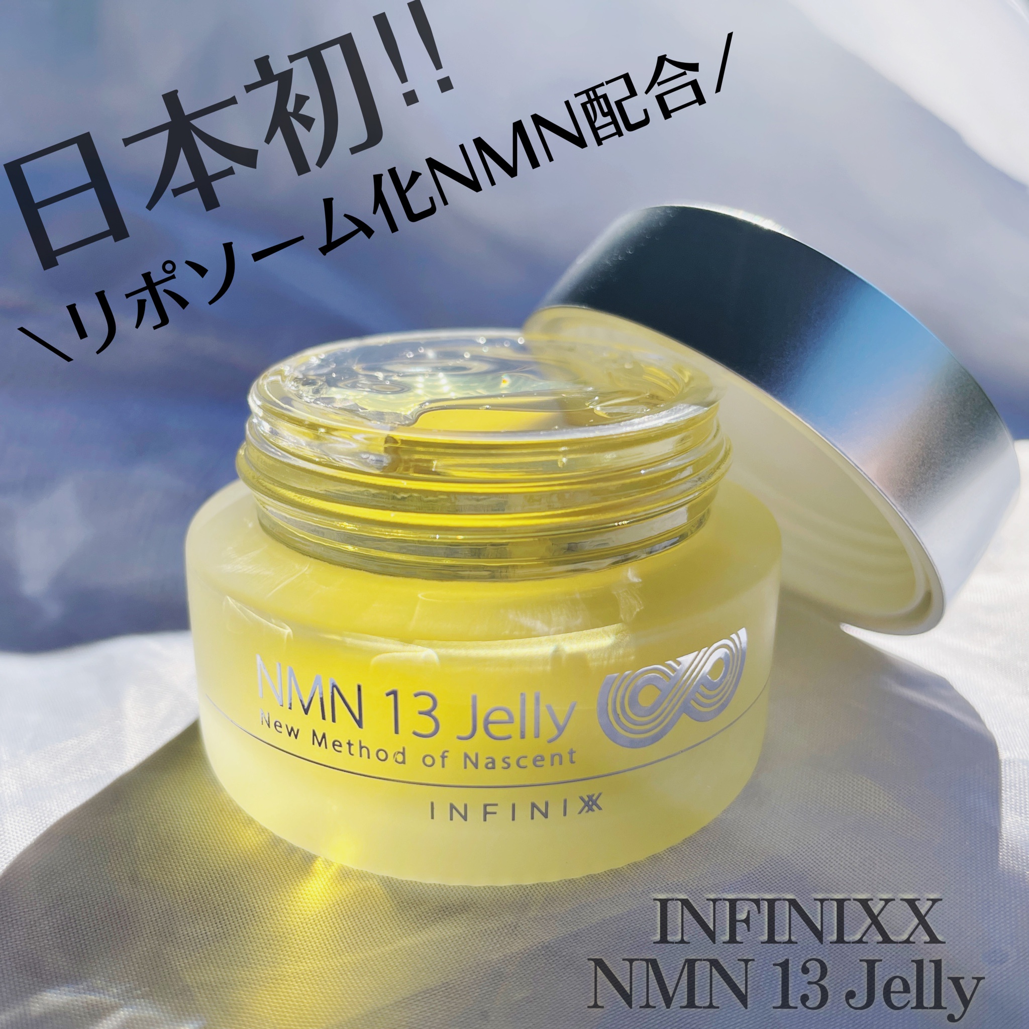 YOANDO / NMN 13 Jellyの公式商品情報｜美容・化粧品情報はアットコスメ