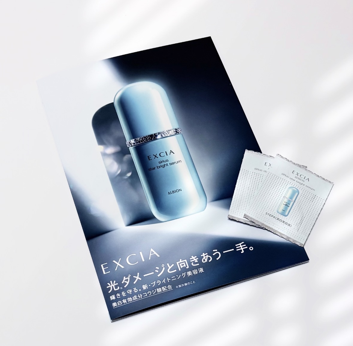 アルビオン / エクシア シリウス スターブライト セラムの口コミ写真