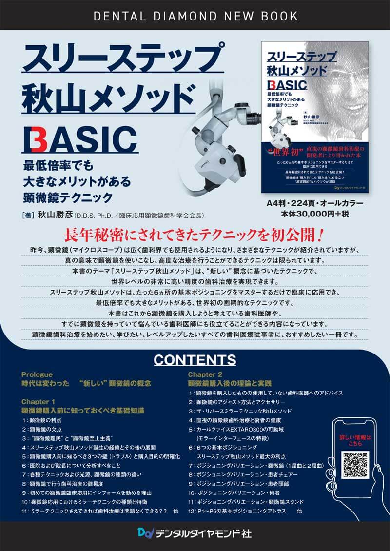 書籍詳細「スリーステップ秋山メソッドBASIC」 | フォルディネット