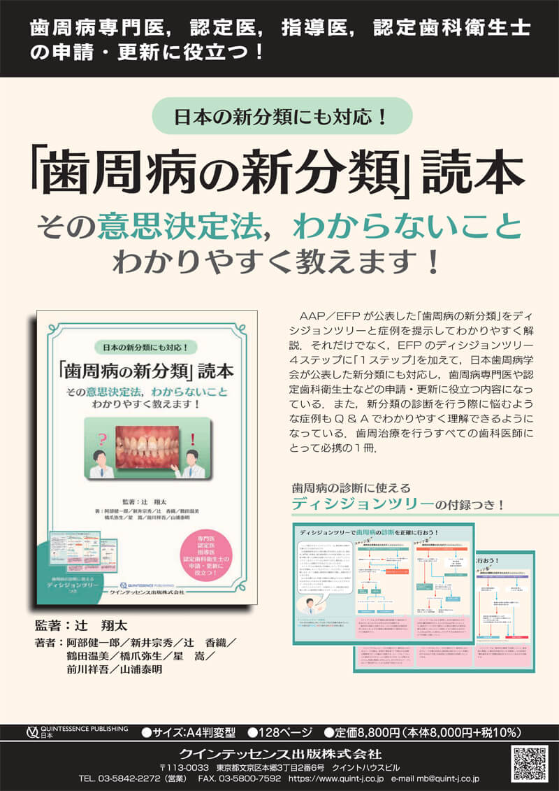 書籍詳細「エビデンス×臨床判断から導く 実践的歯周治療」 | フォル