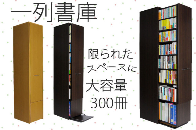 送料無料】大容量のスライド本棚 一列書庫 省スペース大容量の収納家具