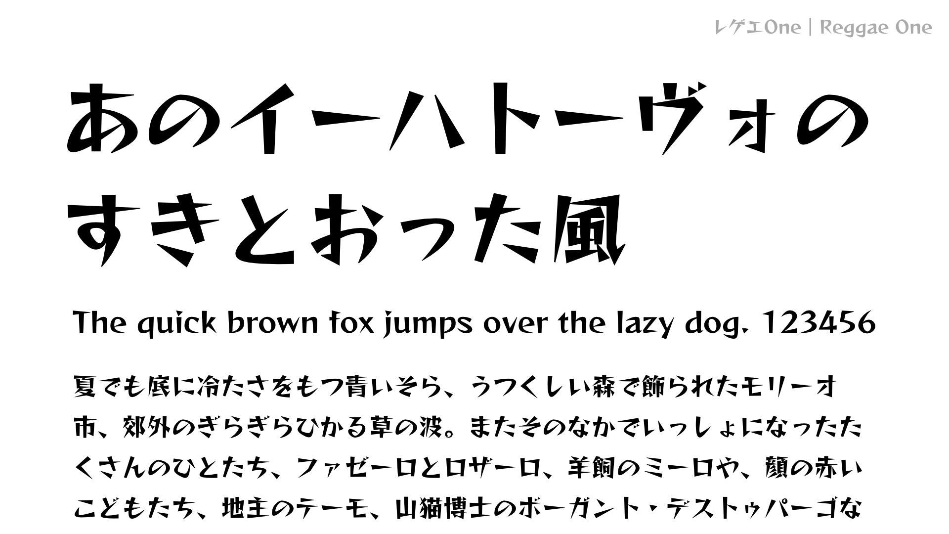 フリーフォント紹介】レゲエ One（ダウンロード方法も解説）