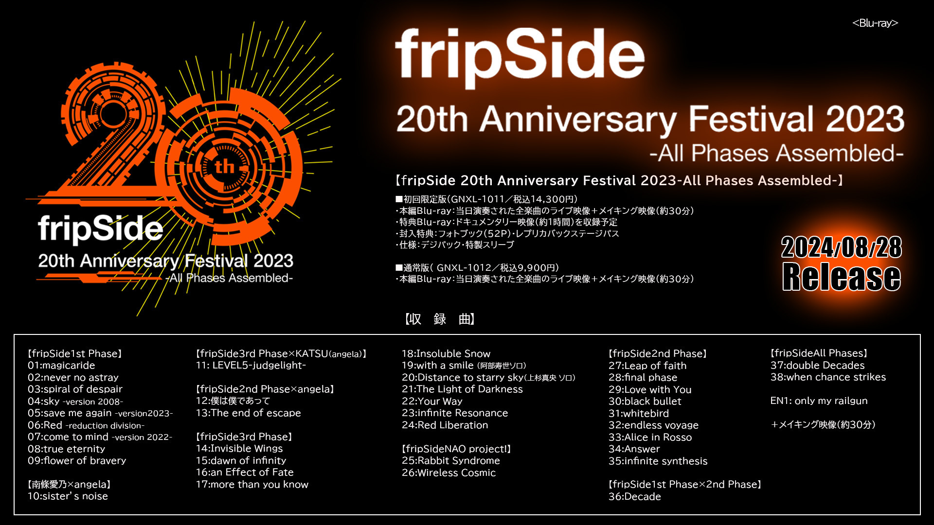 Blu-ray】fripSide20th Anniversary Festival 2023-All Phases