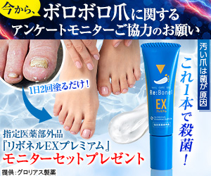 リボネルEXプレミアム（無料モニター）｜フルーツメール