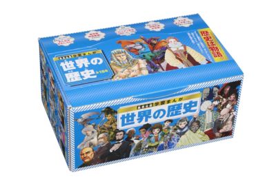 集英社(シュウエイシャ)の集英社 学習まんが 世界の歴史 全巻セット