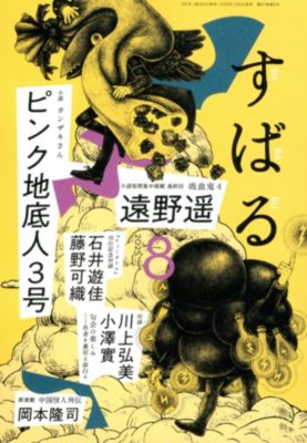 すばる(スバル)の2025年『すばる』8月号通販 | 集英社HAPPY PLUS STORE