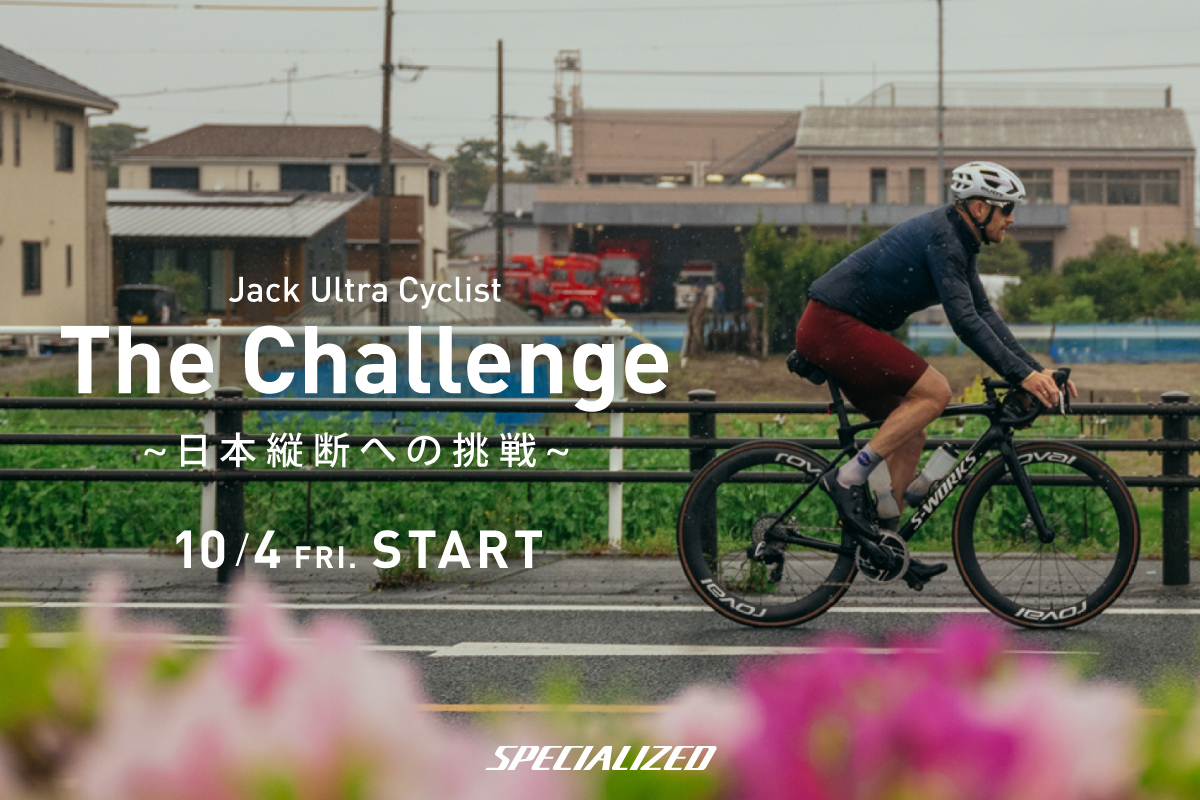 日本縦断世界記録に挑戦！ジャック・ウルトラサイクリストの挑戦