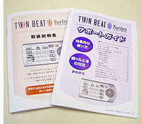 ツインビート3ターボ サポートガイドについて